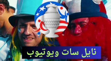 "نايل سات" القنوات الناقلة كوبا امريكا ٢٠٢٤ مجاناً قناة يوتيوب الرسمية Youtube