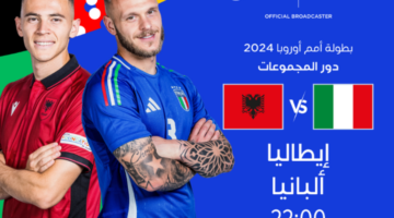 تفصلنا ساعات قليلة.. القنوات الناقلة لمباراة إيطاليا وألبانيا اليوم باليورو 