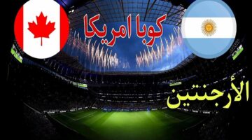 مواجهة التانجو .. القنوات الناقلة لمباراة الأرجنتين اليوم مجانا في كوبا أمريكا