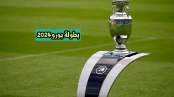 "نايل سات" القنوات الناقلة لمباريات يورو 2024 افتتاح امم اوروبا مجانا بالتردد