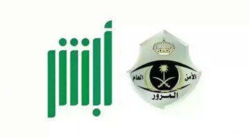 استعلم الآن.. كيفية طلب مهلة إضافية لتسديد المخالفات المرورية عبر منصة أبشر