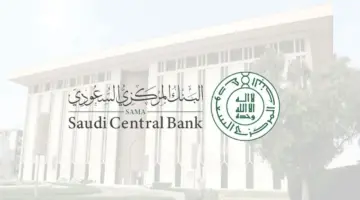 أخبار عن تأخير دوام البنوك بعد عيد الاضحى 1445 في السعودية لتُستأنف الأحد المقبل والمركزي يوضح