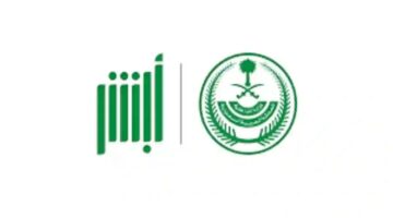 إدارة المرور تطرح اليوم المزاد الالكتروني للوحات المميزة عبر منصة أبشر