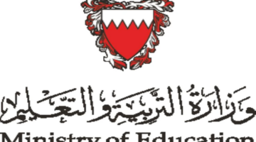 رسمياً بعد ظهور النتائج النهائية للثانوية وكافة المراحل التعليمية بالبحرين التربية والتعليم تطلق لينك الاستعلام الرسمي