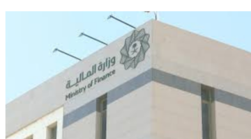 "وزارة المالية السعودية".. تطلق برنامج التعليم المهني 1445 لتأهيل المتدربين