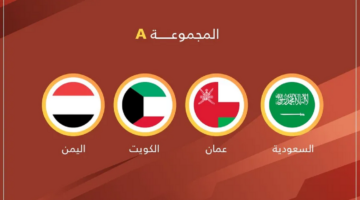 بعد سحب قرعة بطولة غرب اسيا للشباب .. الخضر ضمن المجموعة الأولى