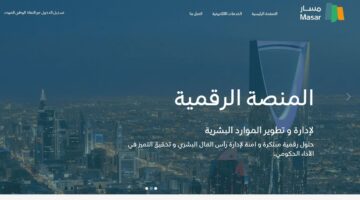 تحديث البيانات عبر مسار من خلال الموقع الإلكتروني الرسمي masar.sa