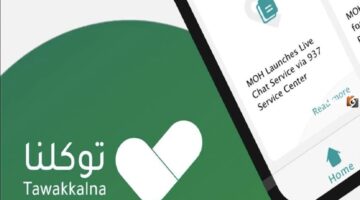 الحج والعمرة توضح خطوات تحميل تطبيق توكلنا للحجاج 1445هـ لإصدار تصاريح الحج