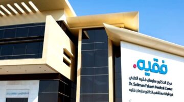 عاجل.. السعودية تعلن عن إدراج وبدء تداول اسهم فقيه لعام 1445