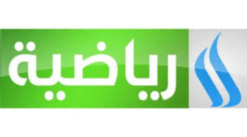 ثبتها الآن بجودة عالية.. تردد القناة العراقية الرياضية لمتابعة مباريات تصفيات آسيا مجانا
