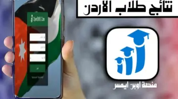 ما هو رابط تسجيل دخول اوبن ايمس علامات الطلاب 2024؟ "وزارة التعليم" تكشف