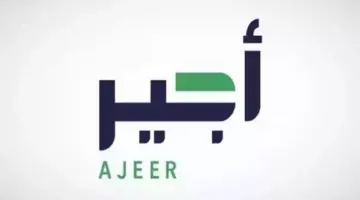 ما طريقة تقديم طلب تصريح العمل عبر منصة أجير وشروط الحصول علي التصريح 1446؟