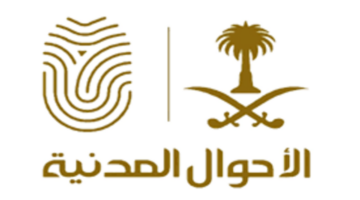 تعديلات اللائحة التنفيذية للأحوال المدنية التي تتعلق بتغيير الأسم الأول
