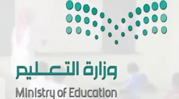 وزارة التعليم توضح حقيقة تمديد الاجازة الصيفية في التقويم الدراسي الجديد
