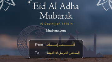 "عبد اضحى مبارك" صور بطاقات تهنئة عيد الاضحى بالاسم 2024 عبارات ورسائل