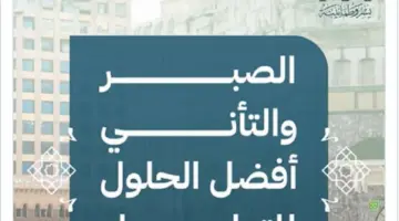 " الحج والعمرة" توضح إجراءات التعامل مع الزحام خلال موسم حج 1445