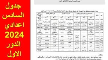 جدول امتحانات السادس الإعدادي بعد التعديل 2024.. وزارة التربية العراقية توضح