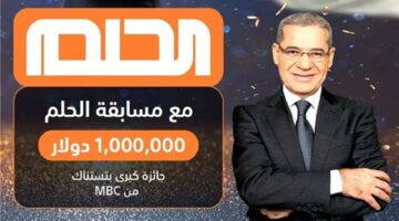 "شارك واربح" كيفية الاشتراك في مسابقة الحلم 2024 مع مصطفى الأغا للفوز بجائزة 1000000 دولار.