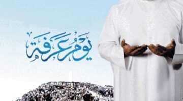 دعاء لأمي يوم عرفات 1445 .. افضل الأدعية لاموات المسلمين والمسلمات