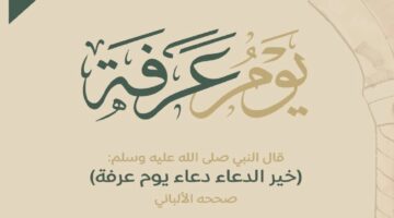 ردده النبي.. أفضل دعاء ليلة عرفات 1445 أدعية مستجابة في يوم عرفة مكتوبة