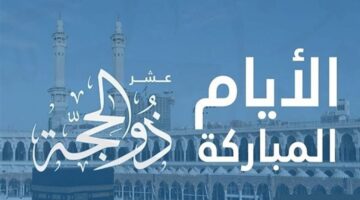 المحكمة العليا تدعو إلى تحري رؤية هلال شهر ذي الحجة مساء اليوم