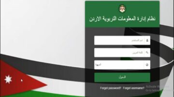 رابط سريع.. الاستعلام عن نتائج الطلاب بالأردن عبر منصة أوبن ايميس OpenEMIS