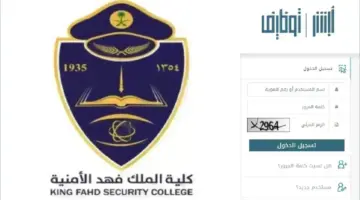 وزارة الداخلية تعلن عن رابط التقديم كلية الملك فهد 1445