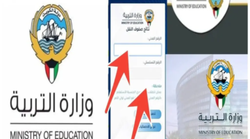 "وزارة التربية" تعلن عن رابط المربع الالكتروني نتائج الثاني عشر 2024 في الكويت
