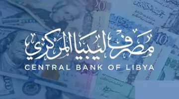 "احصل على 4000 دولار من هنا".. رابط حجز العملات الأجنبية من مصرف ليبيا المركزي 2024