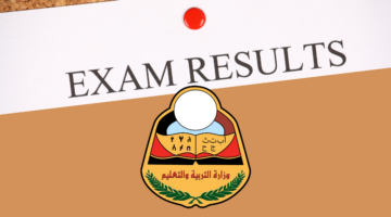 الموقع الرسمي للوزارة .. رابط نتيجة التاسع اليمن 2024 yemenexam وmoe-ye