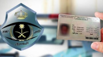 مش هتحتاج للرخصة السعودية.. رسمياً المرور يعتمد العمل برخصة القيادة الأجنبية داخل المملكة بـ3 شروط