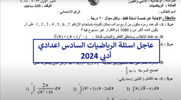 هُنا.. اسئلة امتحان الرياضيات السادس اعدادي أدبي 2024 الدور الأول وتوزيع الدرجات مع الاجوبة