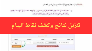 awlyaa.education.dz كيفية التسجيل في فضاء أولياء التلاميذ سحب كشف نقاط شهادة المتوسط