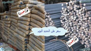 ياترا الطن بكام؟.. تراجع ملحوظ في سعر طن الحديد اليوم الخميس 27 يونيو 2024 للمستهلكين