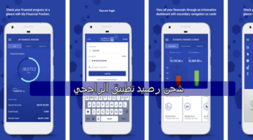 شحن رصيد تطبيق الراجحي 2024 بأسهل الطرق الممكنة