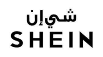 مواد سامة في المنتجات.. بعد انتشار الأقاويل هل منتجات شي ان السعودية سليمة ؟