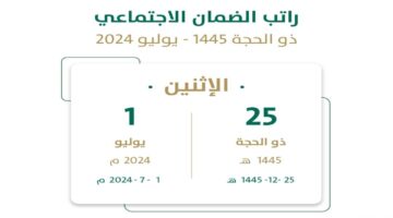 حقيقة صدور أمر الملكي بتأجيل صرف الضمان الاجتماعي.. الموارد تكشف صحة الخبر