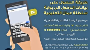 الحصول على اسم المستخدم وكلمة السر البوابة التعليمية سلطنة عمان لمعرفة نتائج الطلاب 2024
