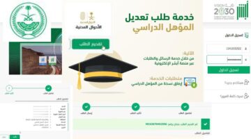 طريقة تعديل المؤهل في أبشر 1445 والمستندات المطلوبة