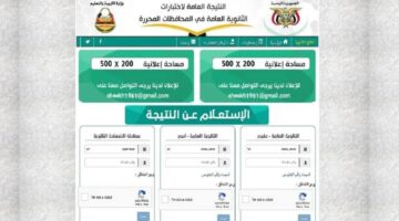 ظهرت الآن.. "Yemen results" نتائج الصف التاسع اليمن صنعاء برقم الجلوس 2024 عبر موقع وزارة التربية اليمنية moe-ye.net