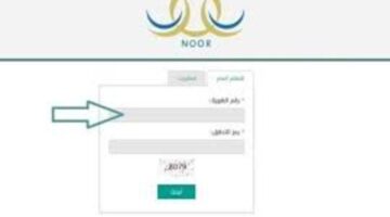 عاجل الآن استعلم برقم الهوية لاستخراج نتائج الطلاب عبر نظام نور 1445 ؟