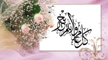 "كل عام وانت بخير".. أجمل عبارات تهنئة عيد الأضحى للاصدقاء 2024