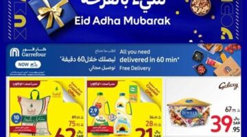 بجدة ومكة والمدينة.. أبرز عروض كارفور اليوم في السعودية بدءًا 13 يونيو وحتى 25 يونيو