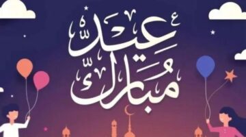 كم باقي على عطله عيد الاضحى المبارك 1445 في مصر والسعودية؟