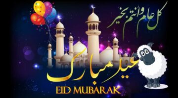 كُن أول من يهنئ.. أجمل صور تهنئة عيد الاضحى المبارك 2024 بطاقات معايدة تناسب الجميع للعيد
