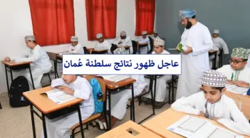 تنزيل تطبيق ولي الأمر البوابة التعليمية سلطنة عمان لمعرفة نتائج الطلاب 2024 عبر التطبيق والموقع