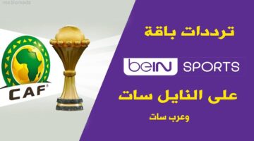 مشاهدة أقوى المواجهات الأسيوية والأفريقية عبر تردد قناة beIN Sports AFC HD