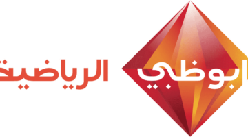بالخطوات .. طريقة تثبيت قناة أبو ظبي الرياضية آسيا 1 لمشاهدة تصفيات كأس العالم 2026