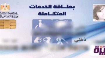 وزارة التضامن الاجتماعي تطلق رابط الاستعلام عن كارت الخدمات المتكاملة 2024 للمعاقين