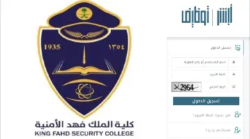 "كلية الملك فهد الأمنية الدورة" تفتح أبوابها لاستقبال خريجي الثانوية للالتحاق ببرنامج بكالوريوس العلوم الأمنية 1445
